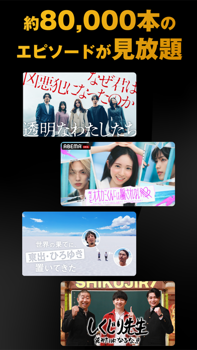 ABEMA(アベマ) 新しい未来のTV Screenshot 3 - AppWisp.com ABEMA(アベマ) 新しい未来のTV Screenshot 3 - AppWisp.com