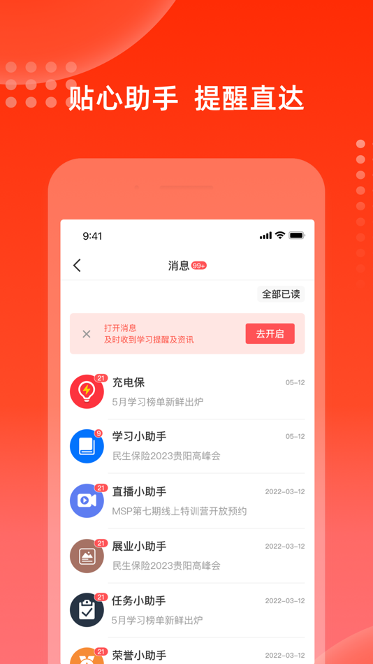 #3. 充电保 - 民生保险在线教育平台 (iOS) 由: 民生人寿保险股份有限公司