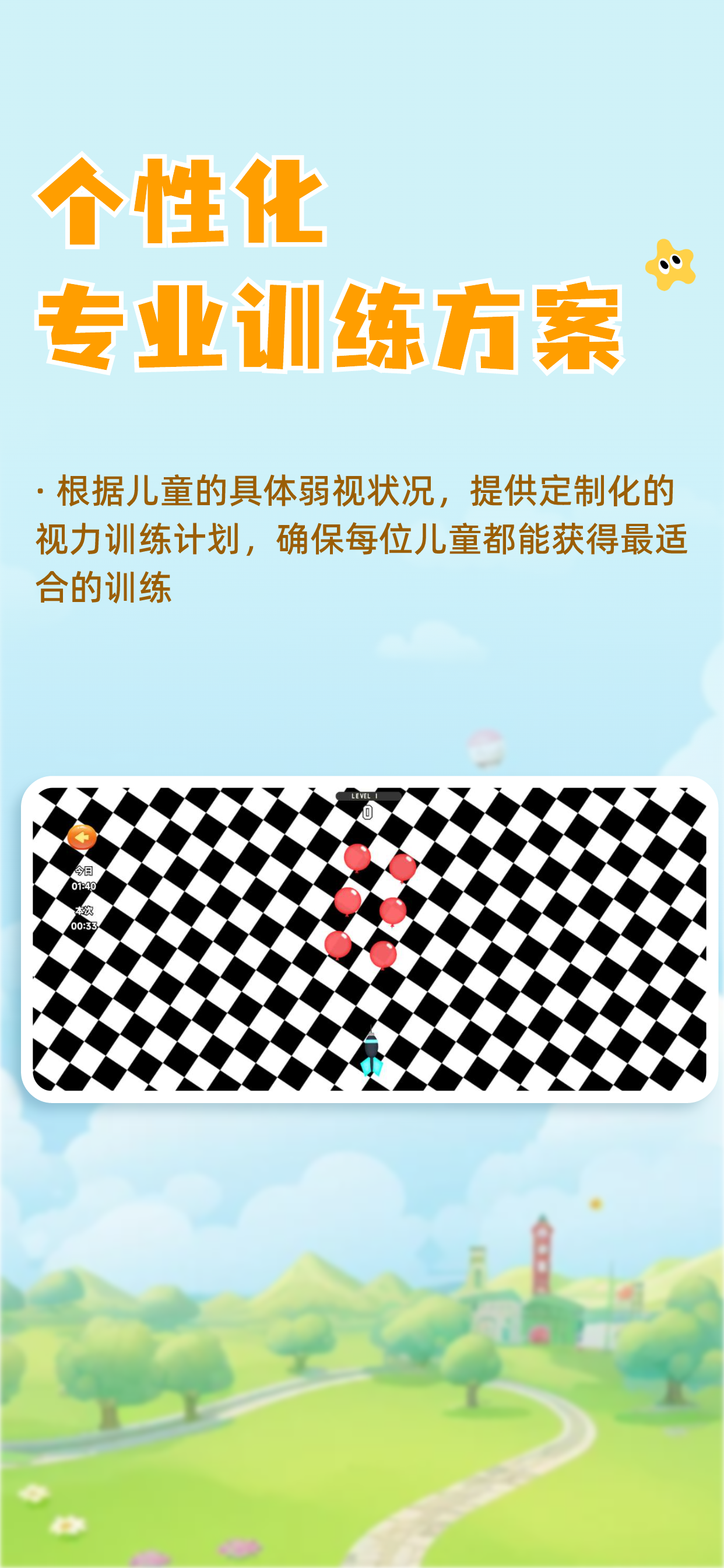哆视佳视觉训练