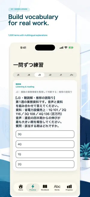 BJT Business Japanese Trainer screenshot 3