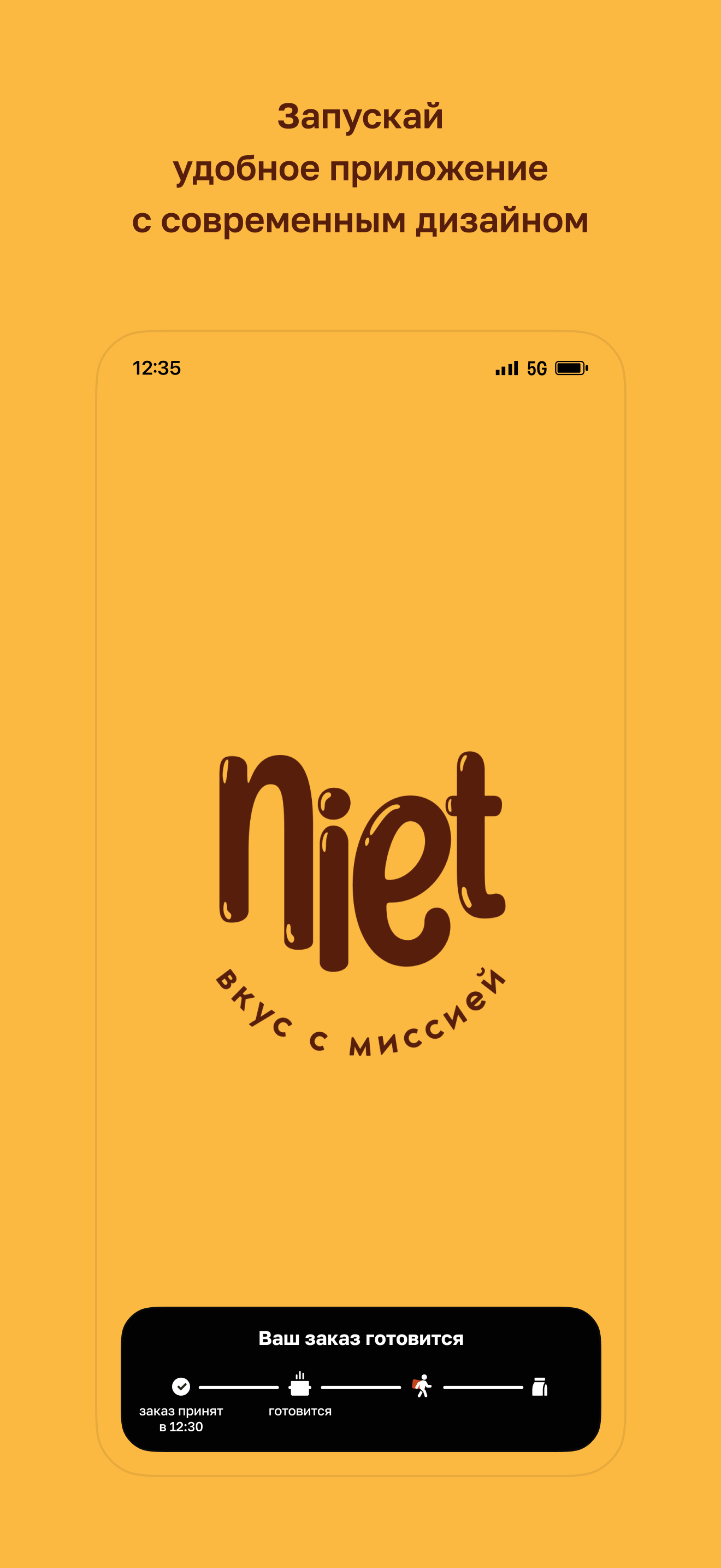 Niet • Астана