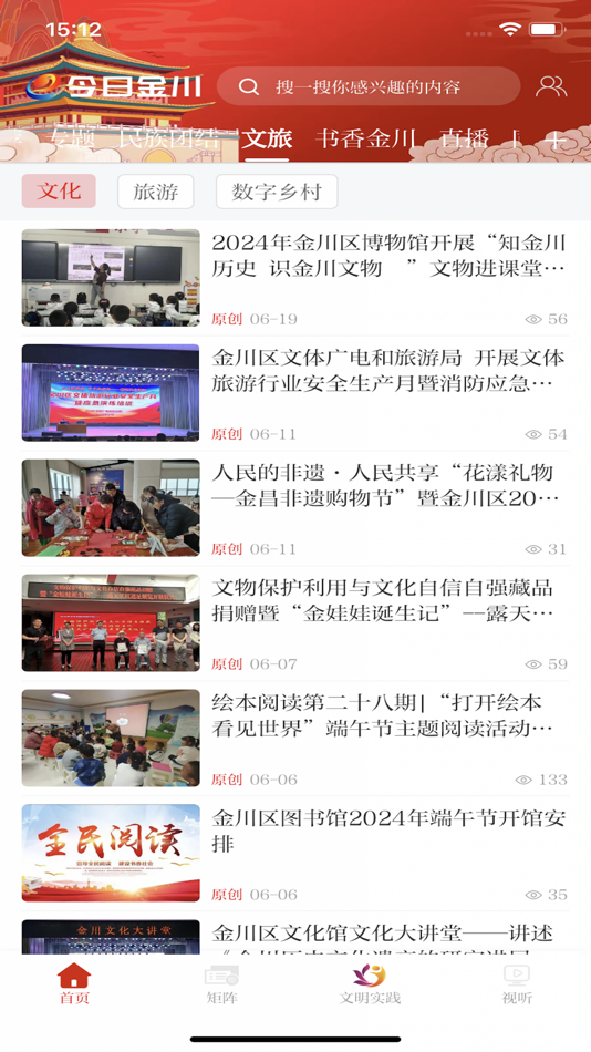 #3. 今日金川 (iOS) Ved: 甘肃云新媒体集团有限责任公司