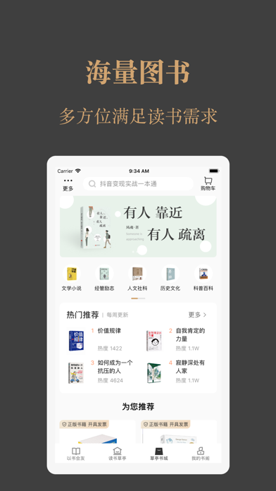 一草亭读书 Screenshot