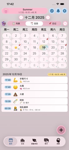 BabyLog+ :棉花糖梦境：温柔记录宝宝每一天喂养睡眠等 screenshot