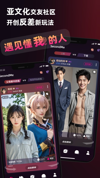 SecondMe-多元反差交友