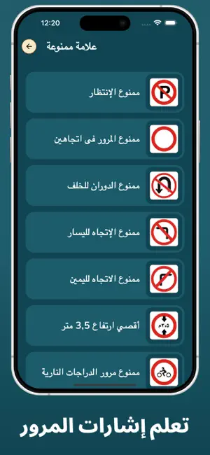 إختبار إشارات المرور screenshot 2