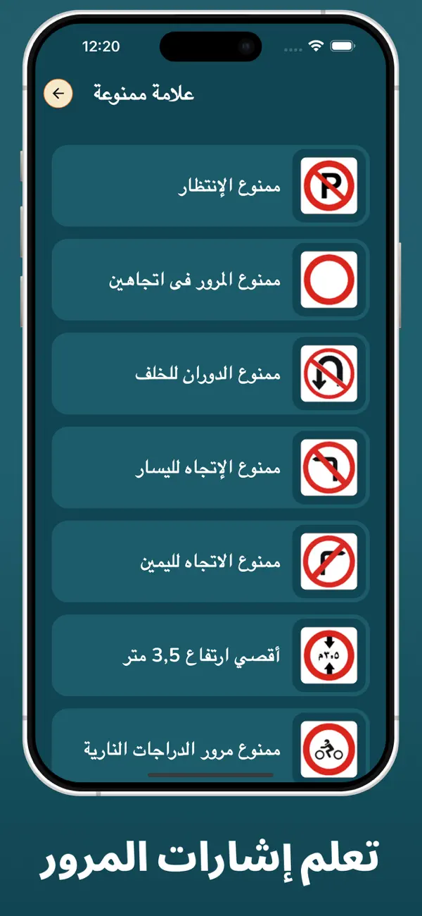 Screenshot #2 pour إختبار إشارات المرور