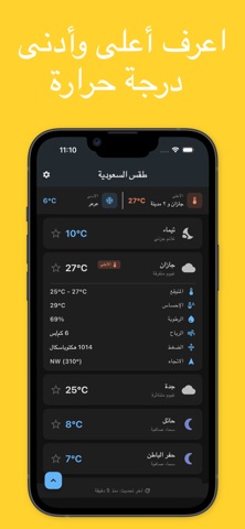 طقس مدن السعودية iPhone screenshot 5