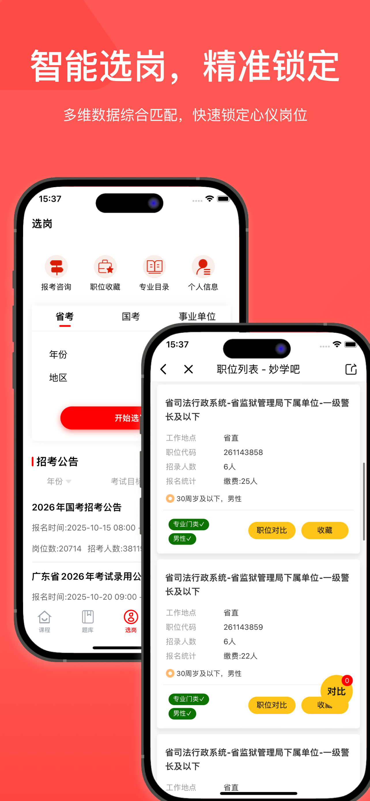 妙学吧 screenshot 4