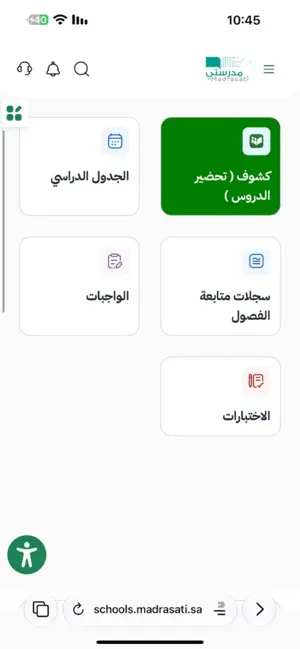 كشوف ( تحضير الدروس ) screenshot 2