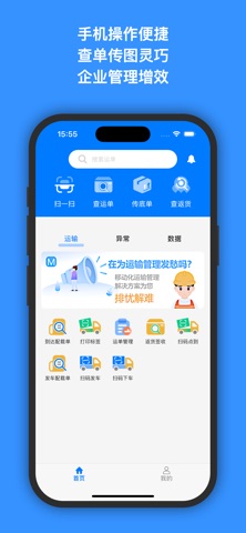 具语码上运 screenshot