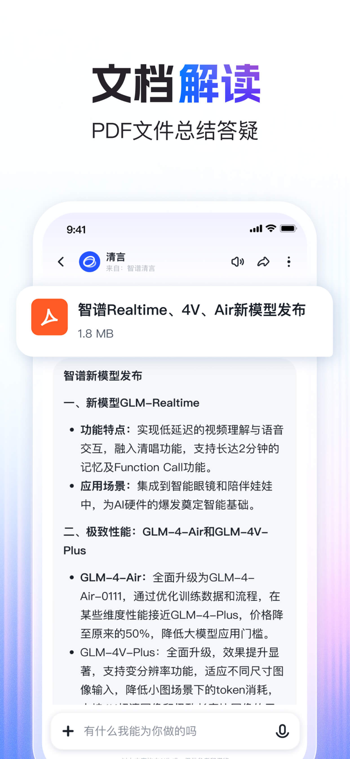 智谱清言-AI知识问答聊天学习翻译文本解读智能写作对话助手 screenshot 8