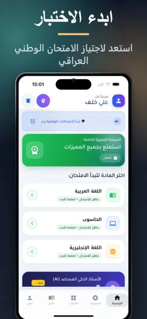 دليل الامتحان الوطني العراقي screenshot 3
