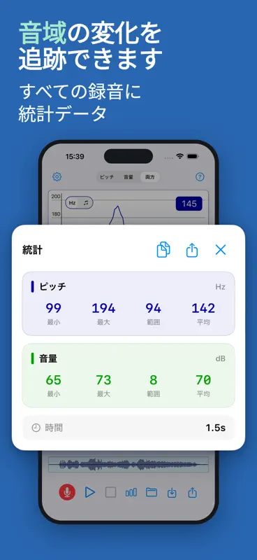Voice Analyst: 音高と音量 screenshot 3 of 7