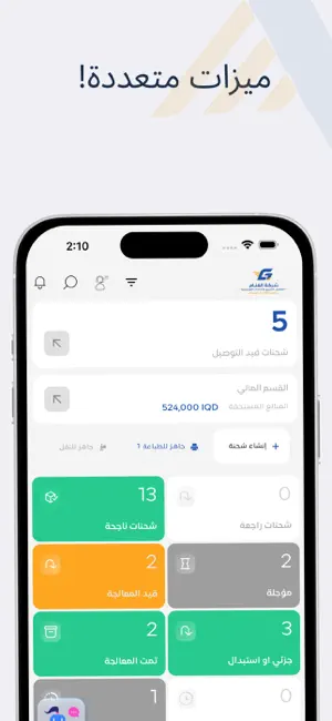 الغنام للتوصيل screenshot 2