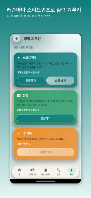 데일리톡 영어회화 screenshot 2