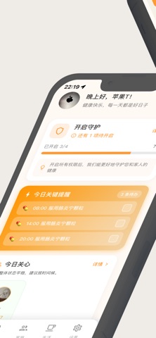 守护你 screenshot