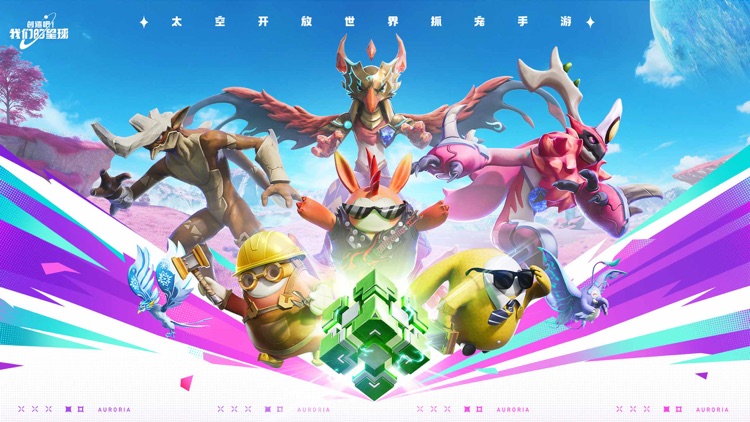 创造吧！我们的星球 screenshot-0