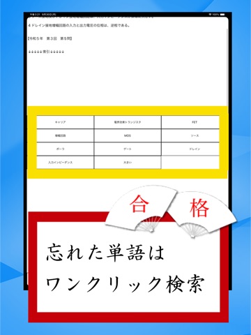 資格マスター（広告版） iPad screenshot