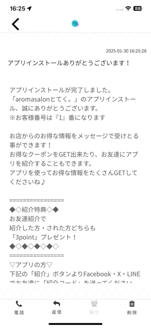 aromasalonとてく。 screenshot 2