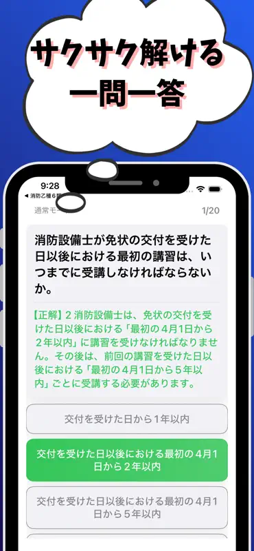 消防設備士-乙種-6類-試験対策-国家資格 screenshot 2 of 7