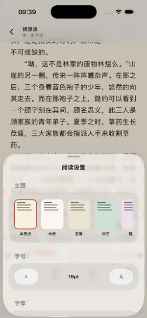 小茄畅读 全本小说大全阅读器电子书看书言情玄幻影视原著追书 iPhone screenshot 1