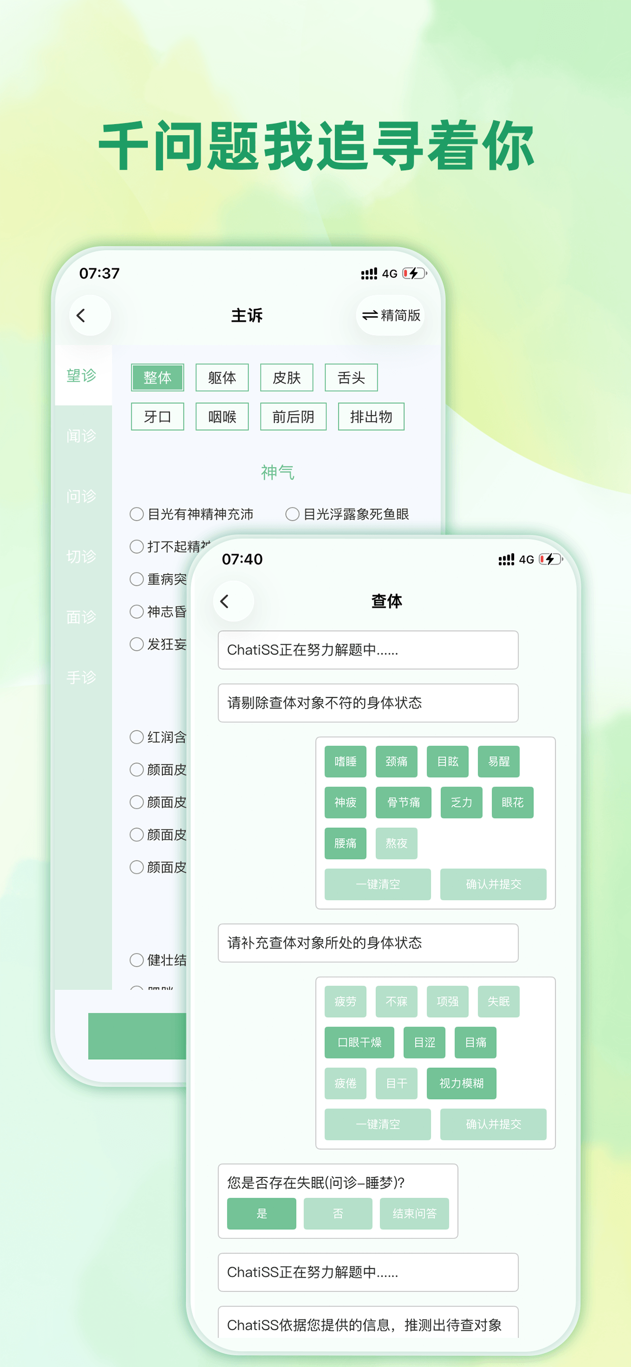 查体-极简AI问诊模型 screenshot 3