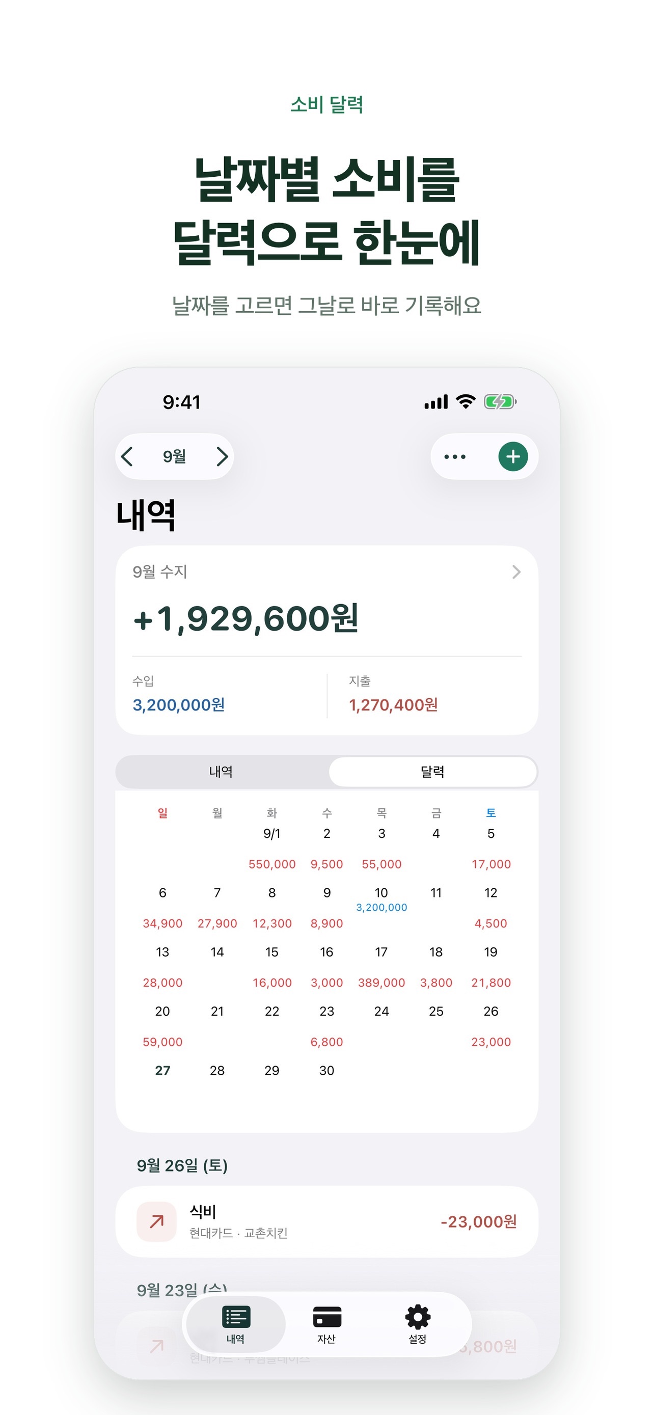 Screenshot 3 of 머니트리 - 깔끔한 가계부