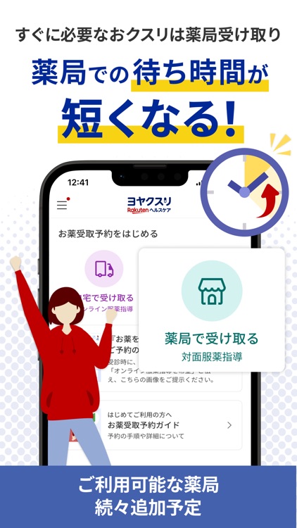 ヨヤクスリ-楽天公式アプリで薬を簡単予約＆受取/自宅にも届く screenshot-3