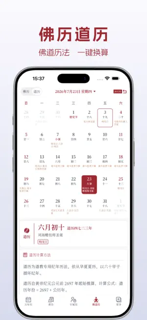 图上万年历-时辰黄历八字排盘 screenshot 4