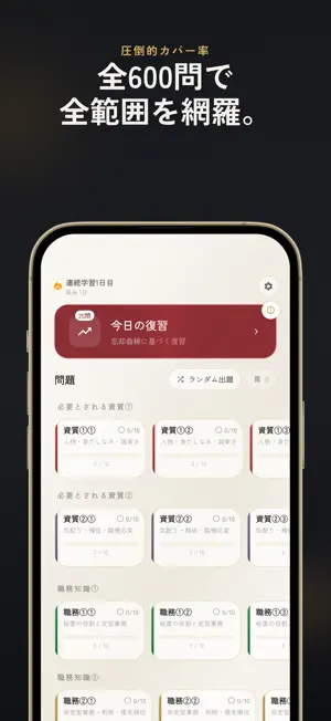 秘書検定1級 過去問・暗記アプリ screenshot 2