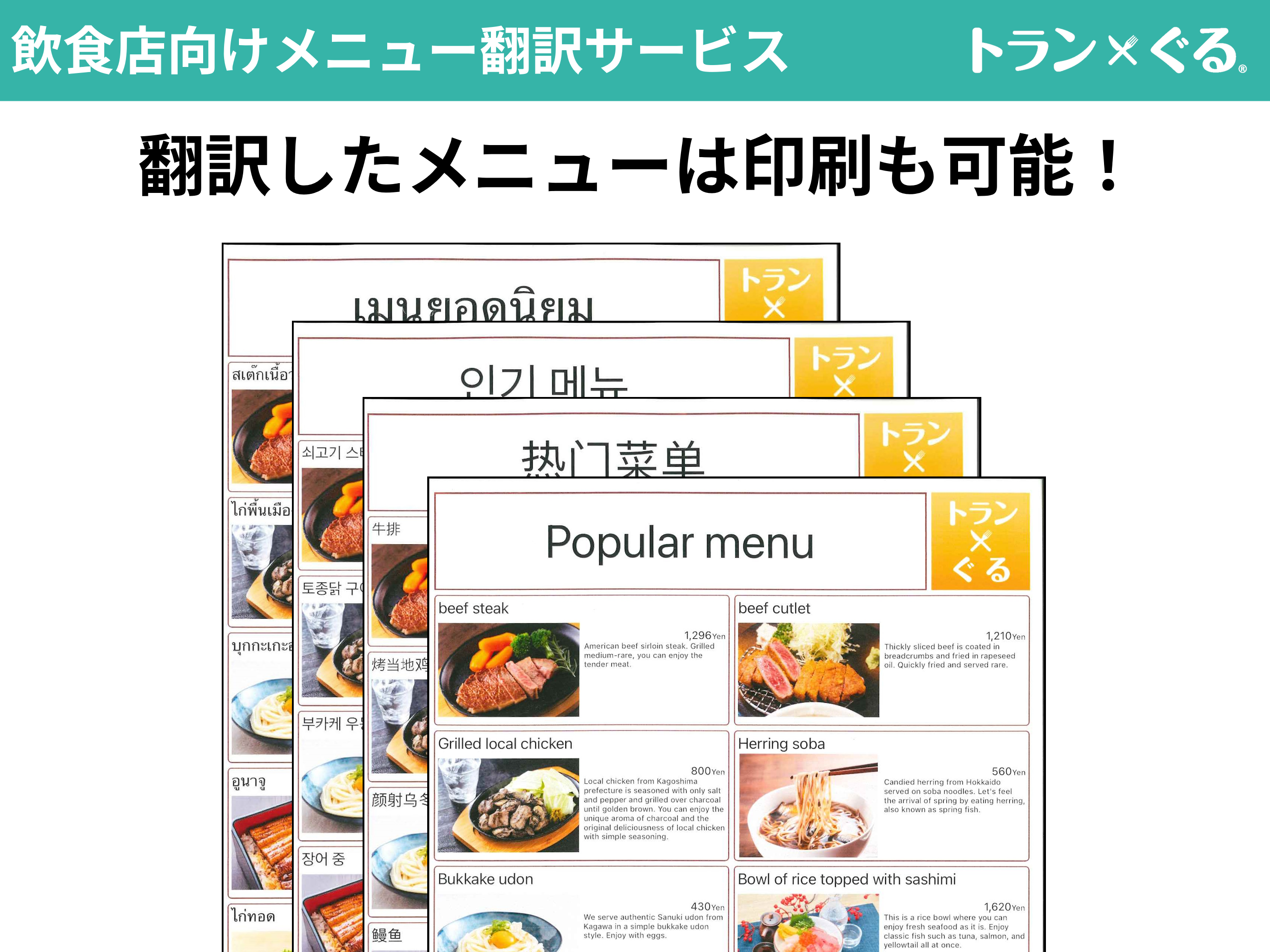 メニュー翻訳 - トランぐる