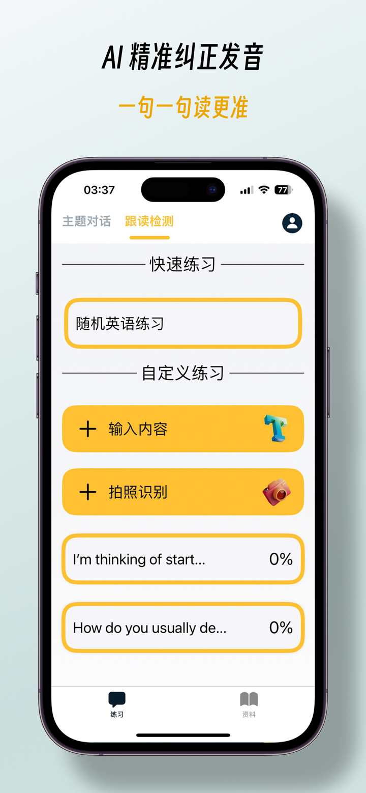 英语发音 - 通关托福雅思四六级 screenshot 3