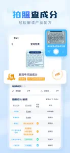 成分喵-食品添加剂和化妆品成分批号查询 screenshot #1 for iPhone