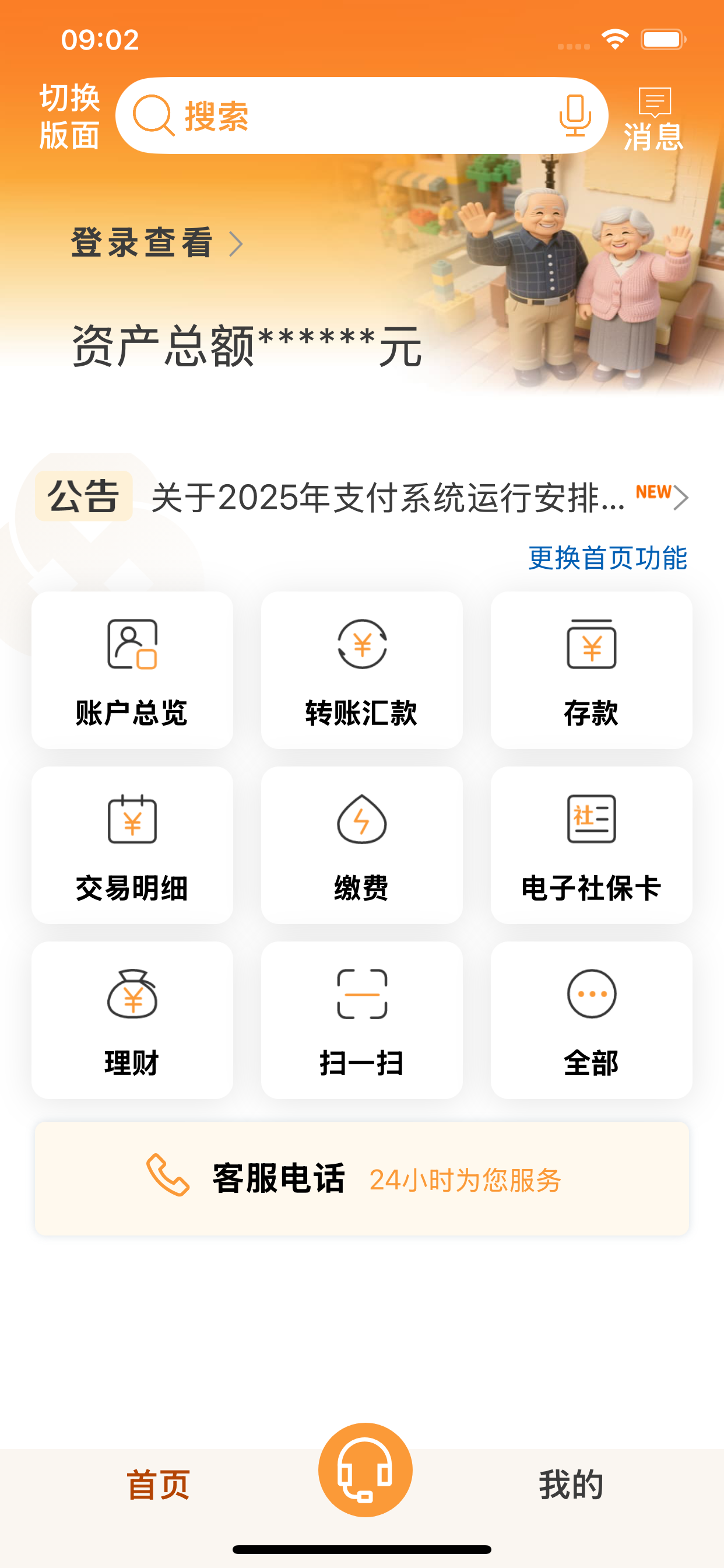 山东农信