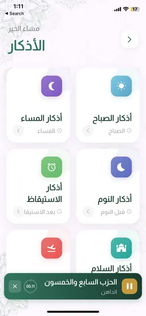 تزكية - جمعية المستقبل screenshot 4
