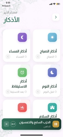 تزكية - جمعية المستقبل screenshot