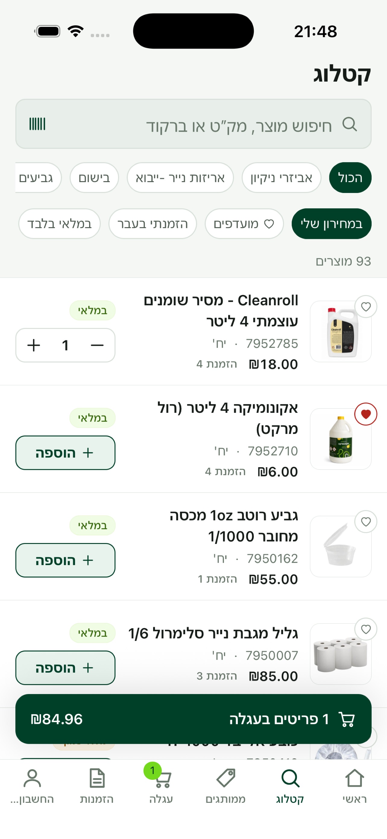 Screenshot 3 of רול מרקט