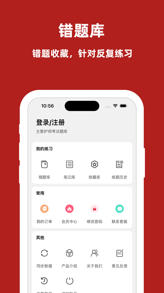 #4. 主管护师2024-中级护师考试题库 (iOS) De: 盼 朱