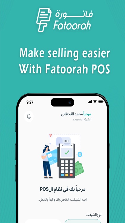 Fatoorah POS - فاتورة screenshot-3