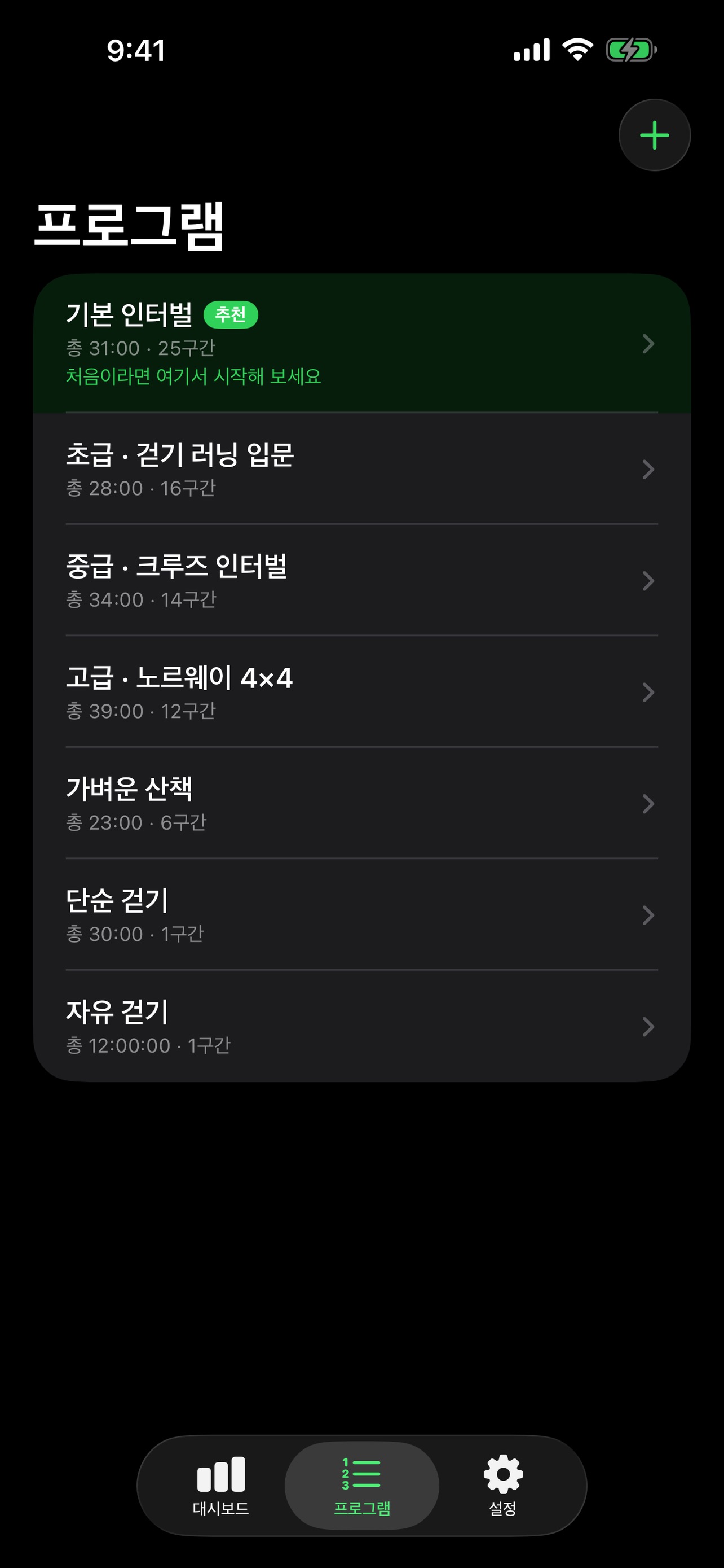 Screenshot 4 of 인터벌러너