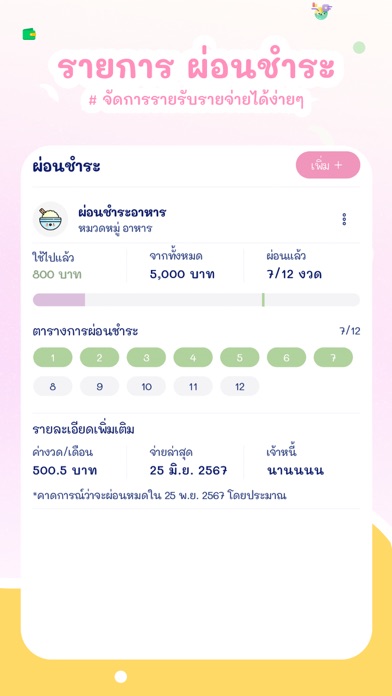 รายรับรายจ่าย น่ารัก -Moneypod Screenshot