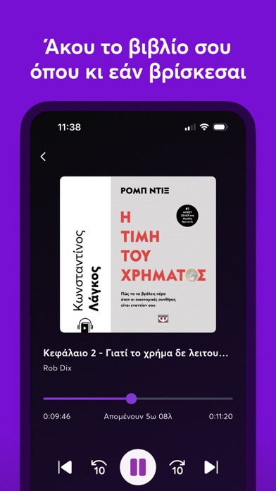Bookvoice.gr - Audiobooks Screenshot