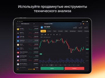 FinamTrade: твои инвестиции iPad screenshot 1