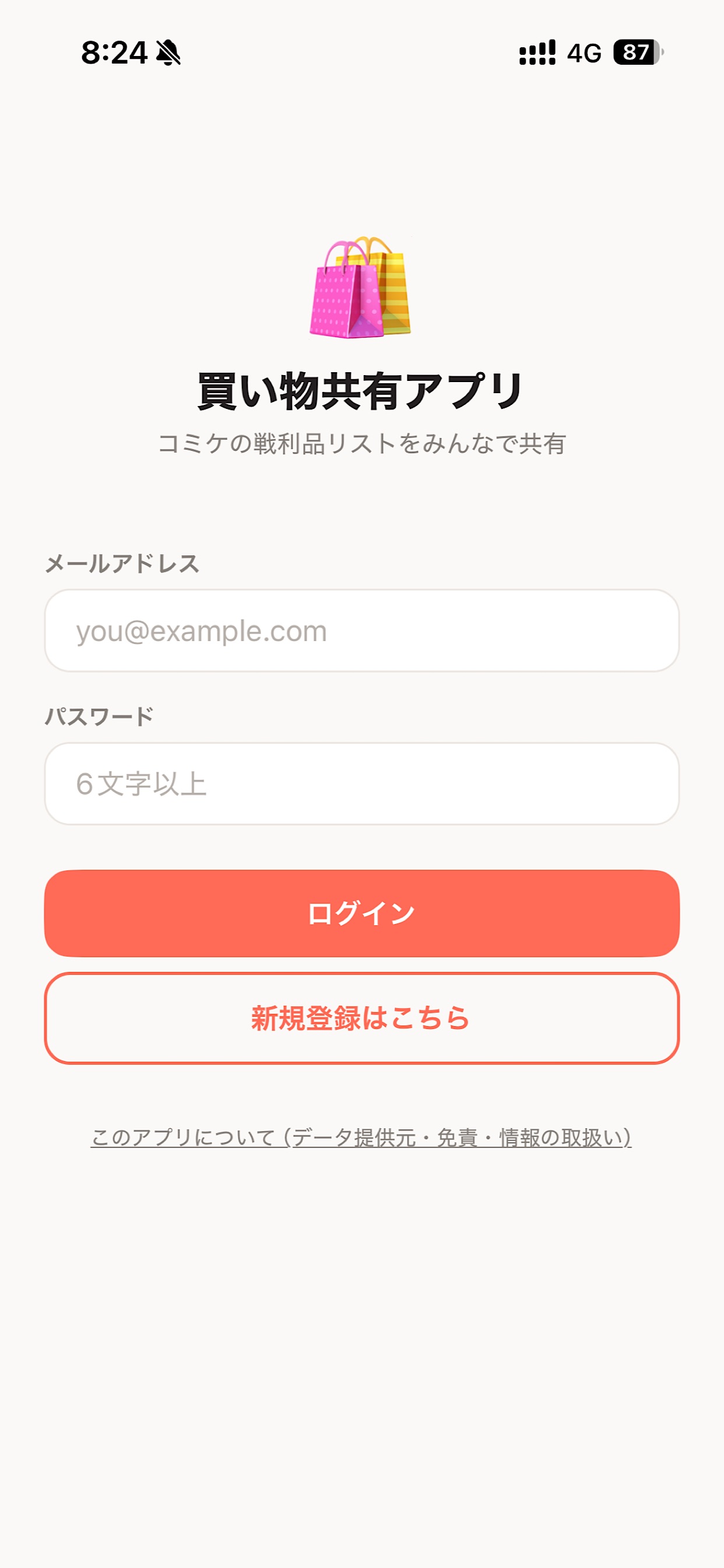 Screenshot 1 of 買い物共有アプリ