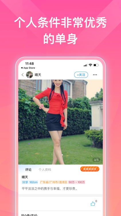 索迈特-找对象谈恋爱,交友约会牵手 screenshot-3