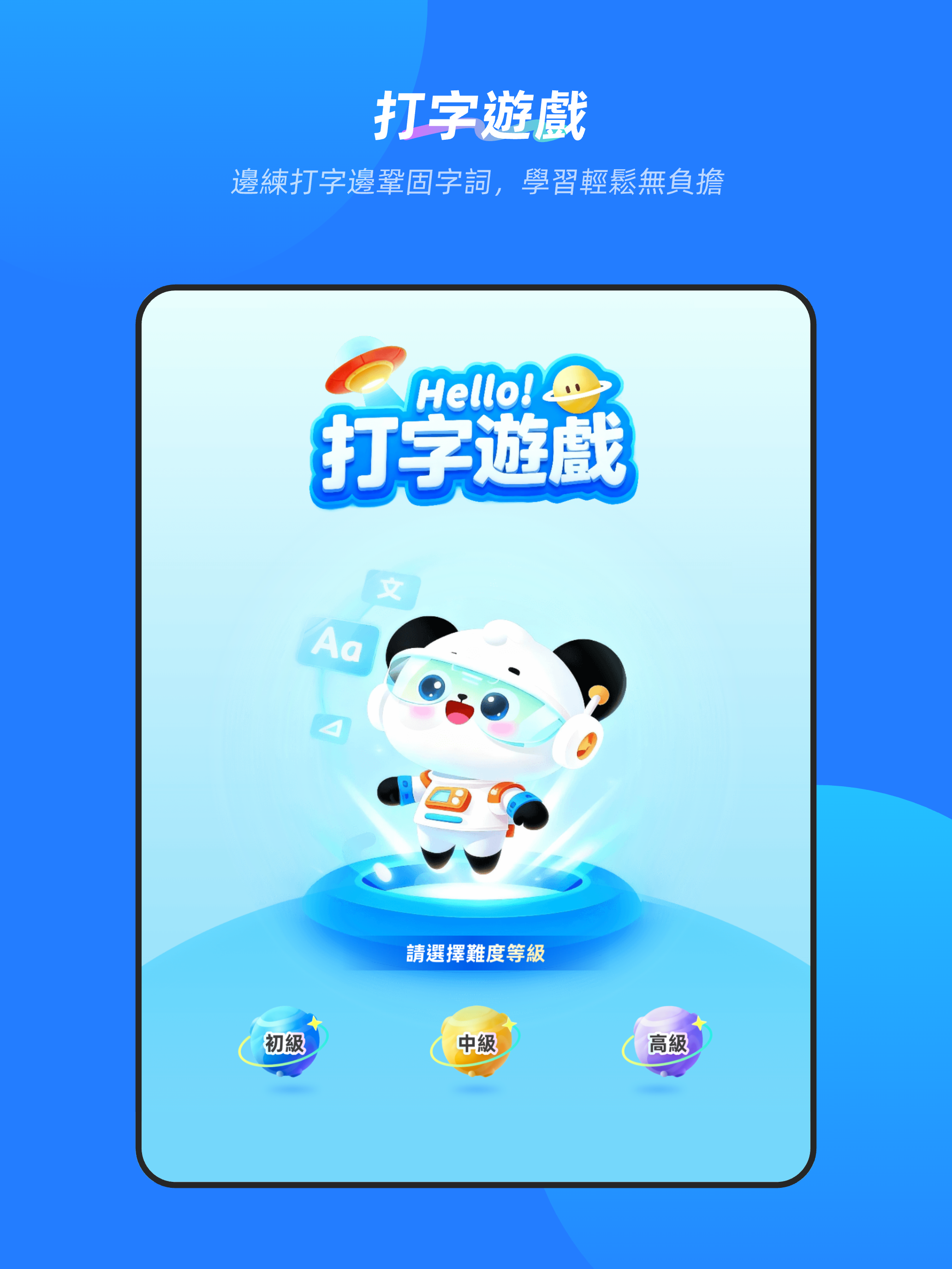 訊飛暢講普通話 screenshot 12