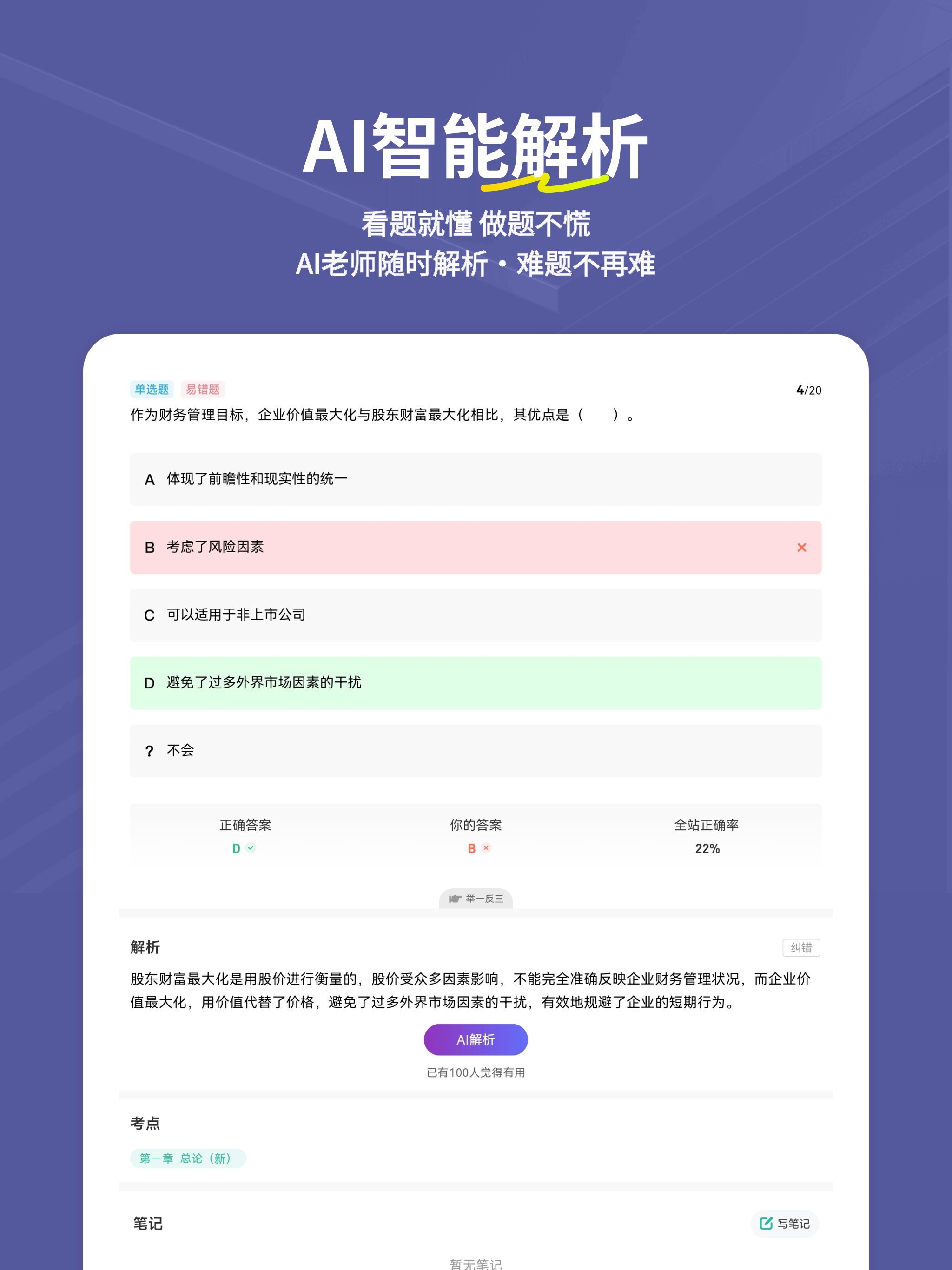 中级会计练题狗-中级会计职称考试真题库 screenshot 8