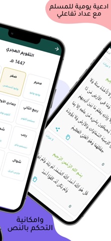 التقويم الهجري :تقويم أم القرى screenshot