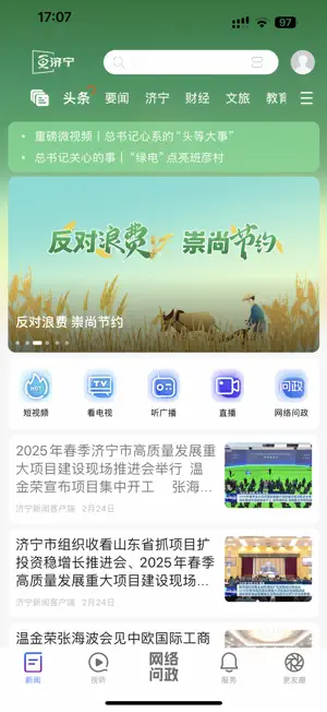 更济宁 screenshot 4
